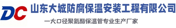 江源大城防腐保温安装工程有限公司
